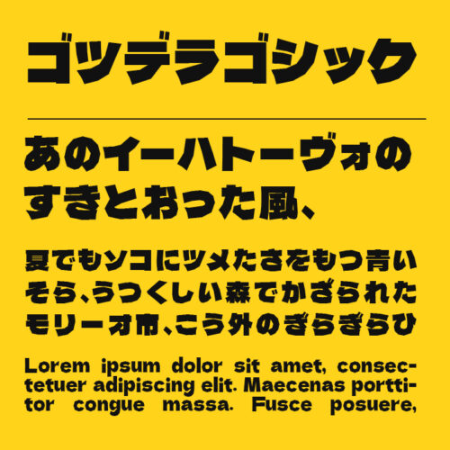 ゴツデラゴシック