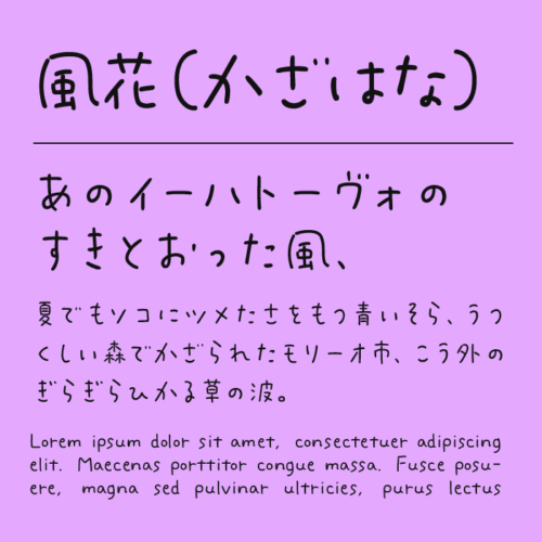 風花（Kazahana）