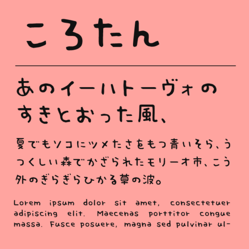ころたん