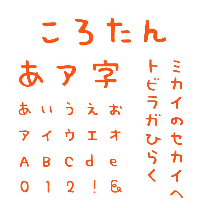 ころたん