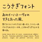 こうさぎフォント