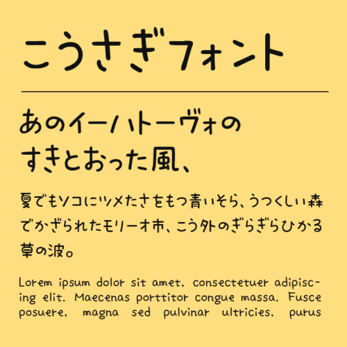 こうさぎフォント