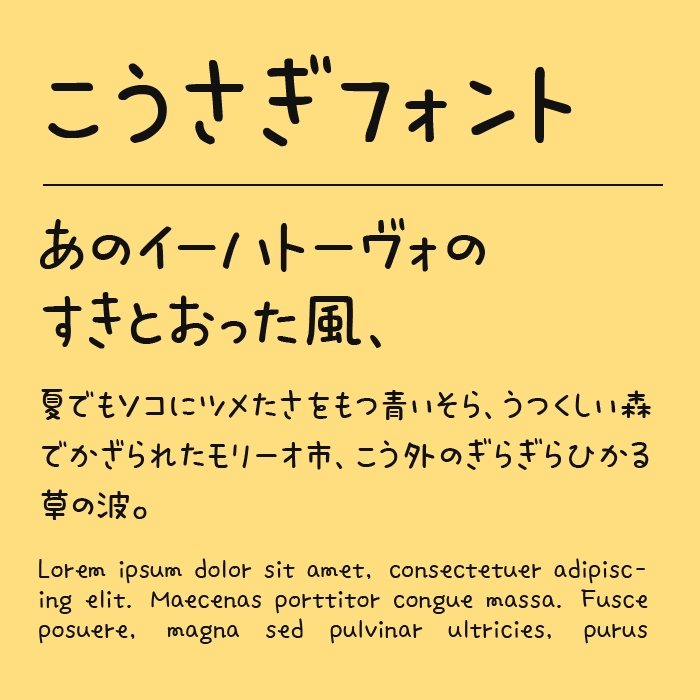 こうさぎフォント
