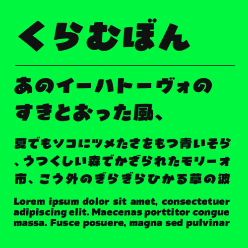 くらむぼんフォント