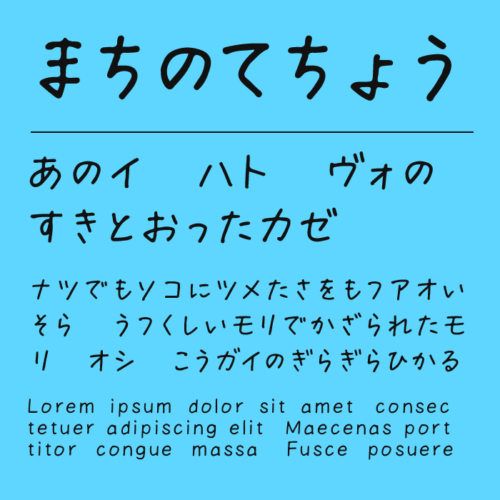 まちのてちょうフォント