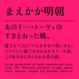 まえかが明朝
