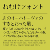 ねむけフォント（Nemuke）