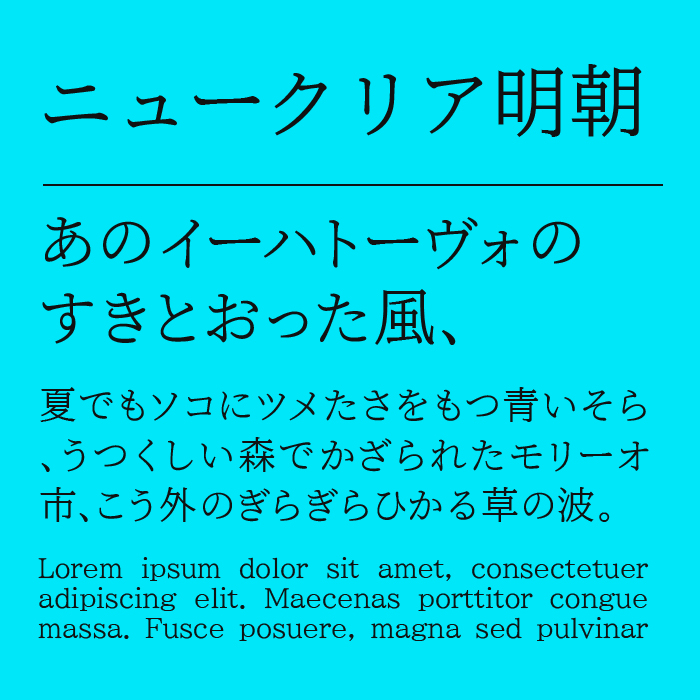 ニュークリア明朝