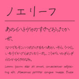 ノエリーフ