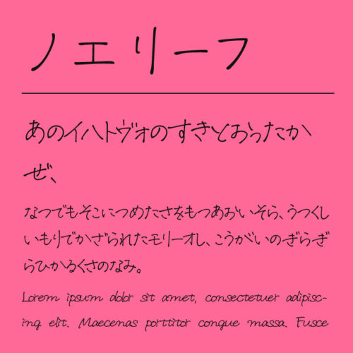 ノエリーフ
