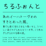 ちるふぉんと