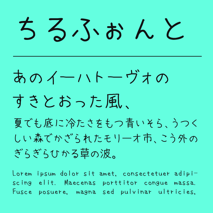 ちるふぉんと