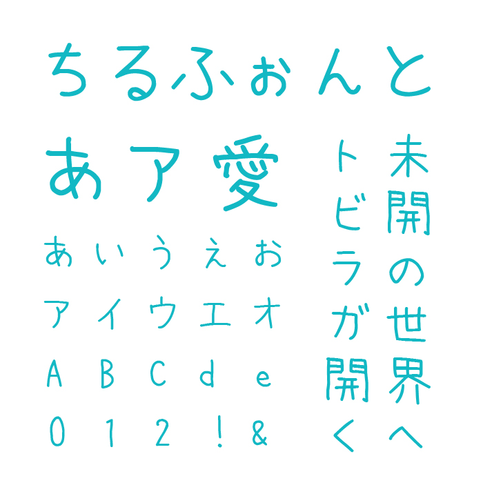 ちるふぉんと