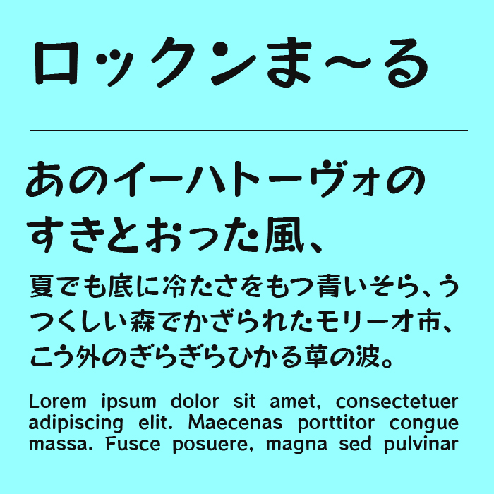 ロックンま〜る