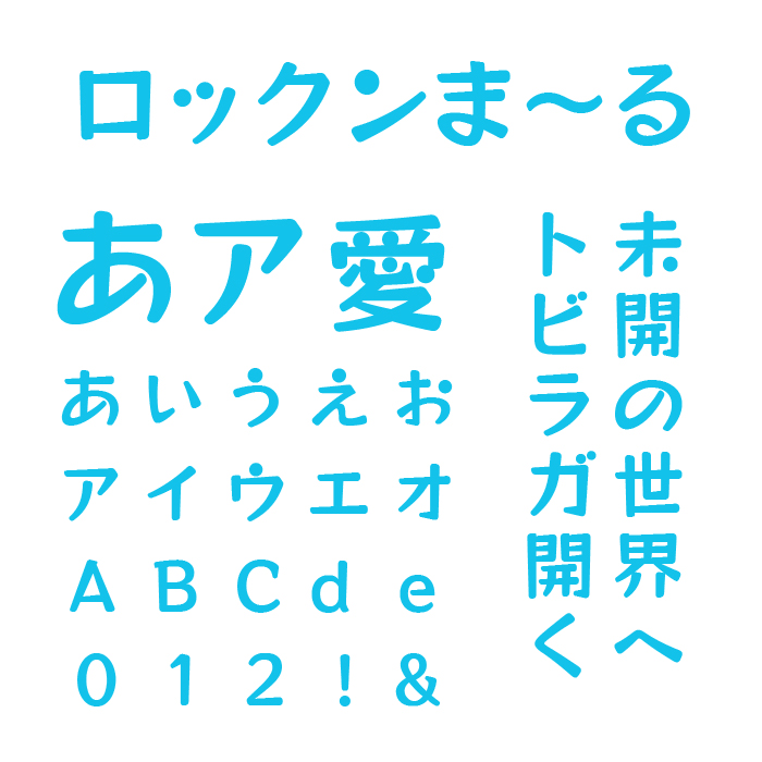 ロックンま〜る