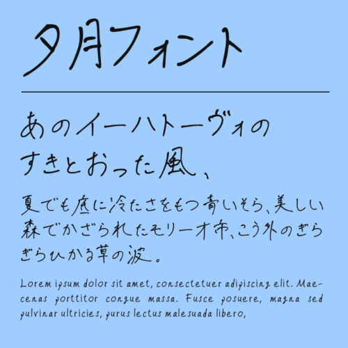 夕月（Yutsudu）フォント