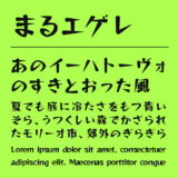 まるエゲレ