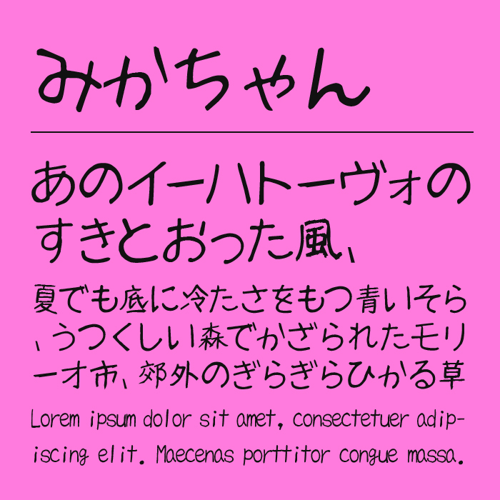 みかちゃんフォント