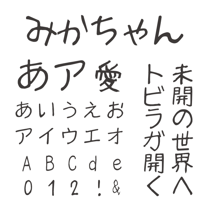みかちゃんフォント