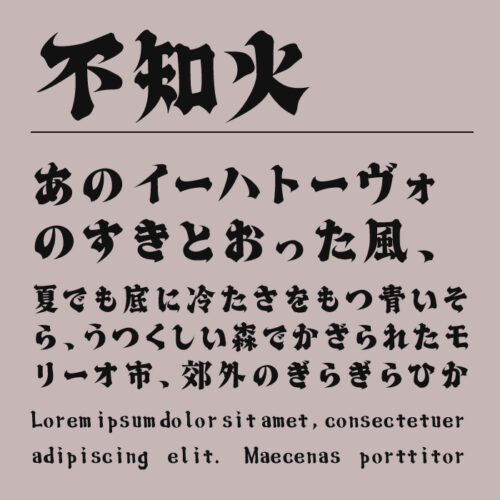 不知火（しらぬい）