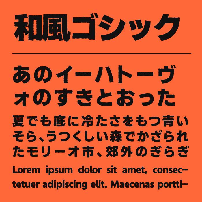 和風ゴシックフォント