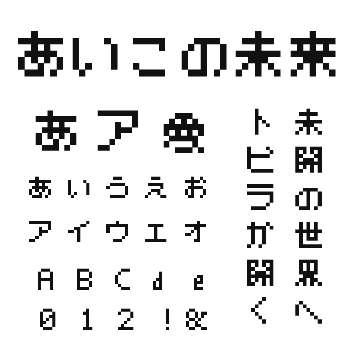 あいこの未来クラブ
