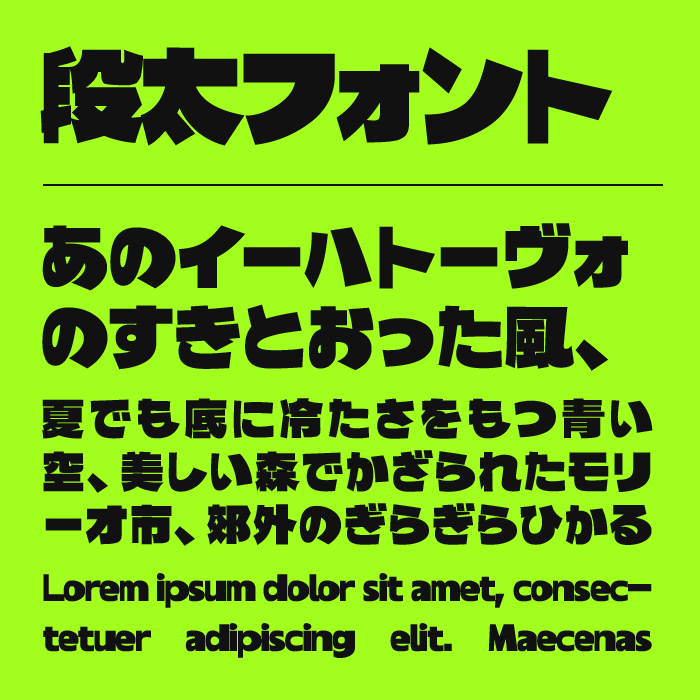 段太フォント