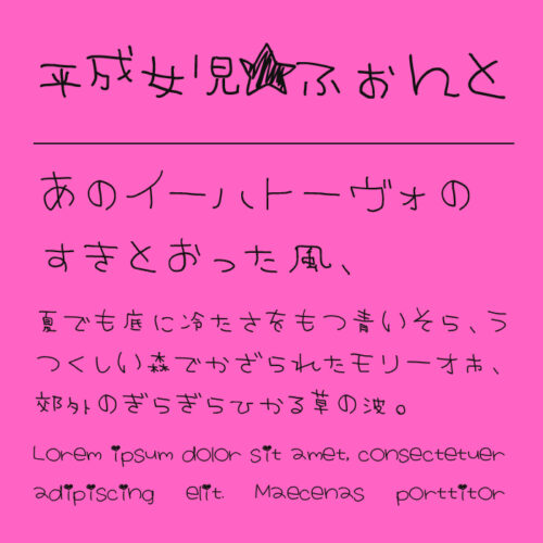 平成女児★ふぉんと