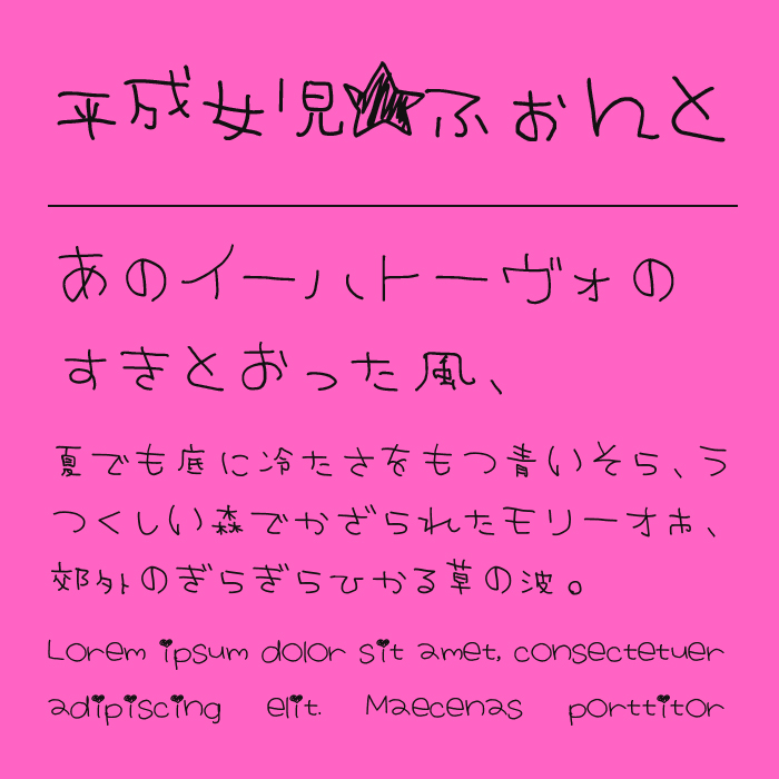 平成女児★ふぉんと