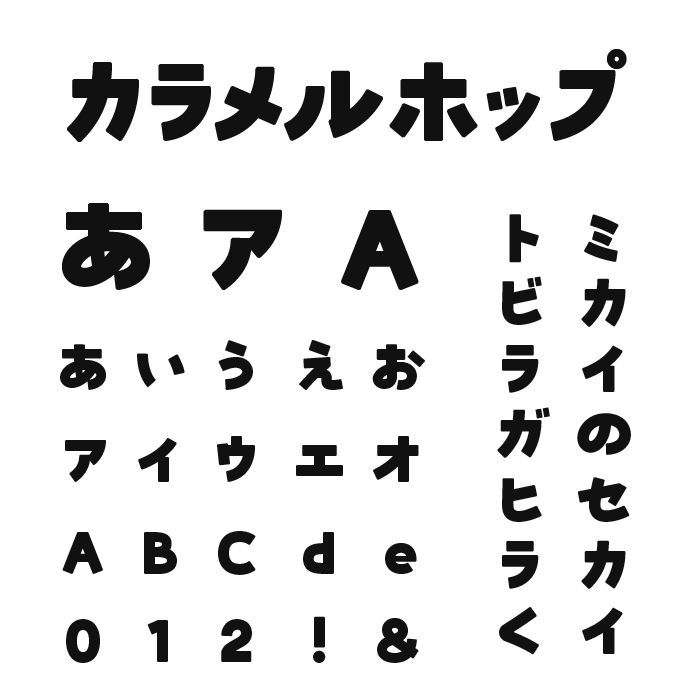 カラメルホップ
