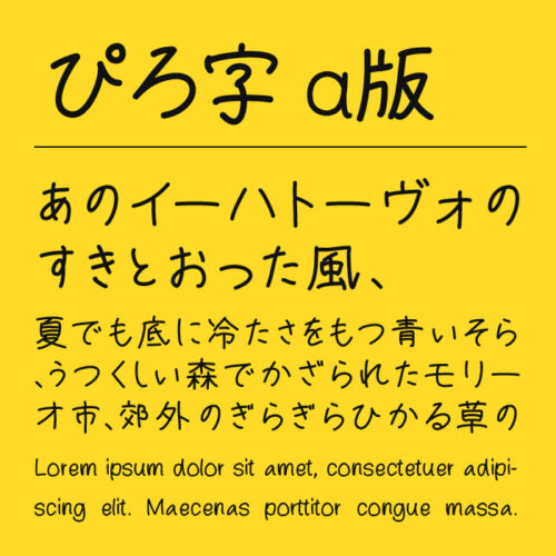 ぴろ字 α版