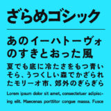 ざらめゴシック