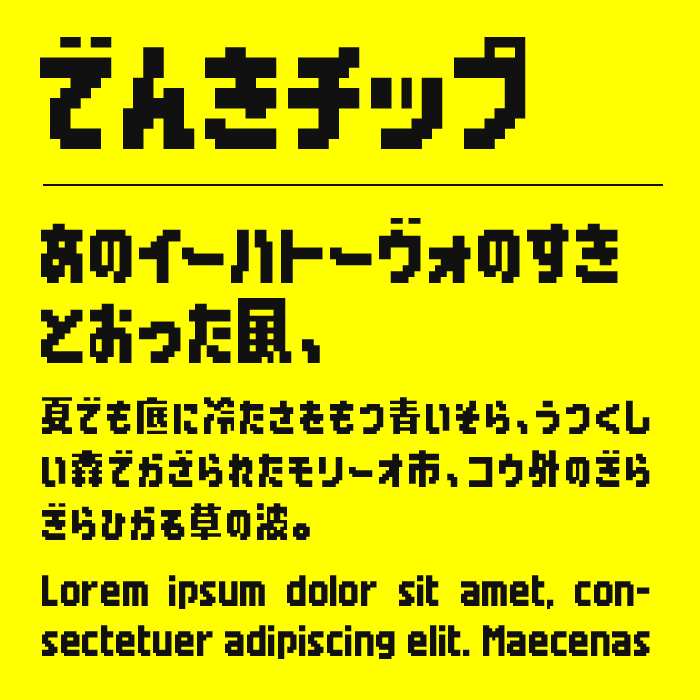 でんきチップ