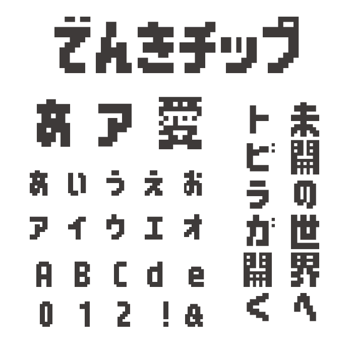 でんきチップ