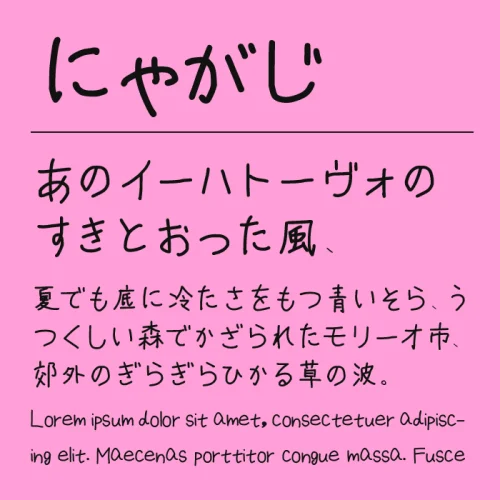にゃがじ
