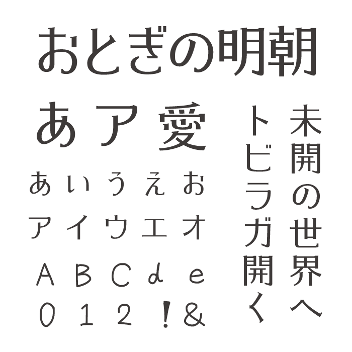 おとぎの明朝