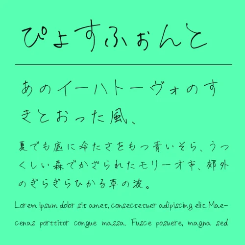 ぴょすふぉんと