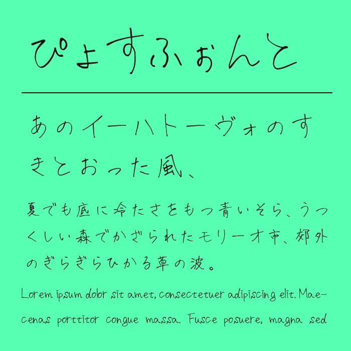 ぴょすふぉんと