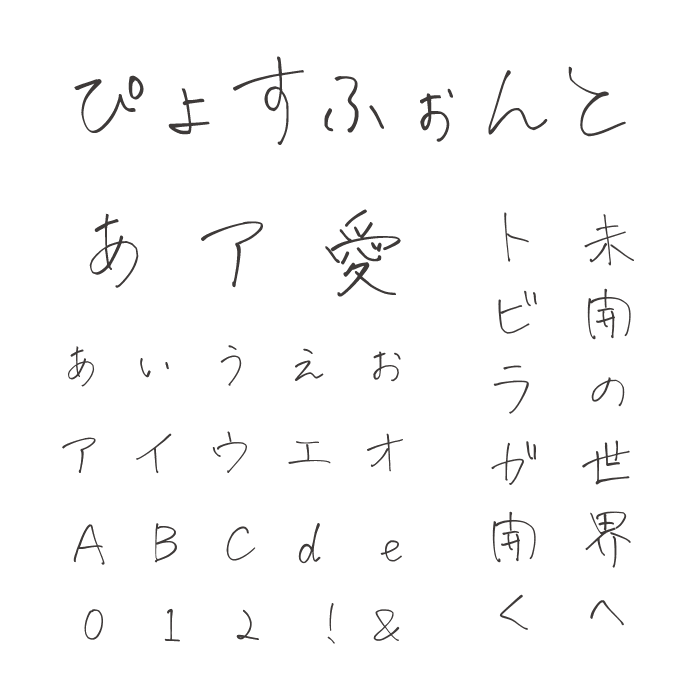 ぴょすふぉんと