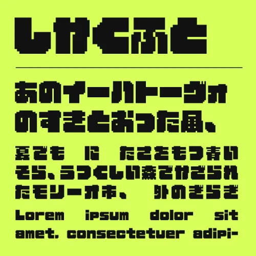 しかくふとフォント