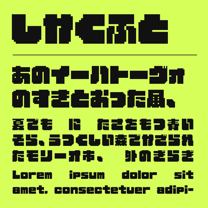 しかくふとフォント