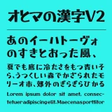 オとマの漢字V2