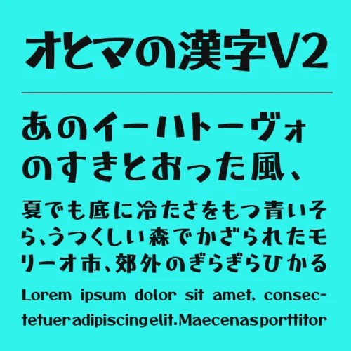 オとマの漢字V2
