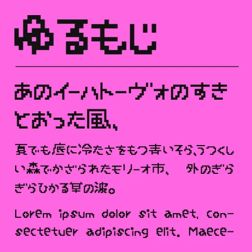 ゆるもじフォント
