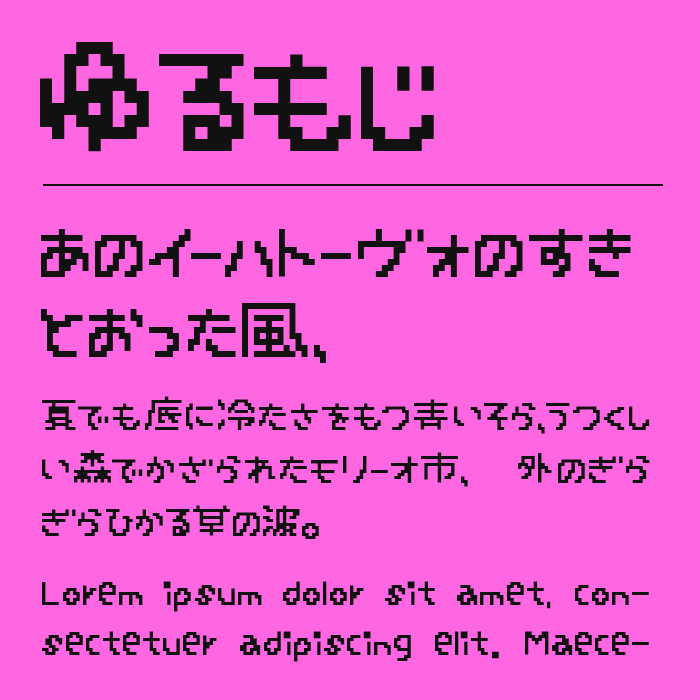 ゆるもじフォント