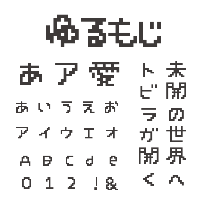 ゆるもじフォント