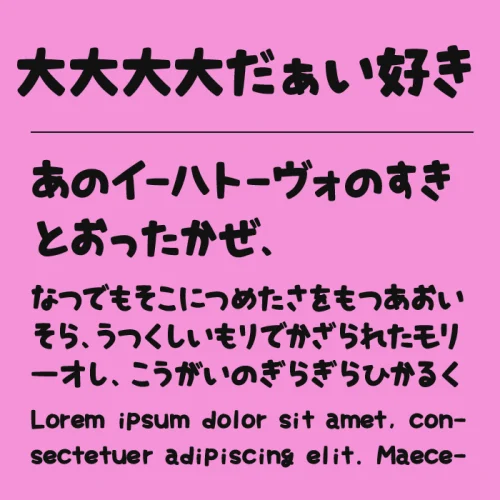 大大大大だぁい好き