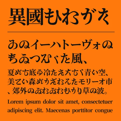 異國ひらがな