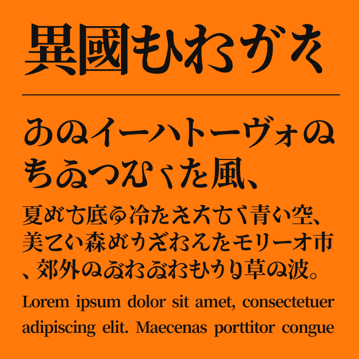 異國ひらがな