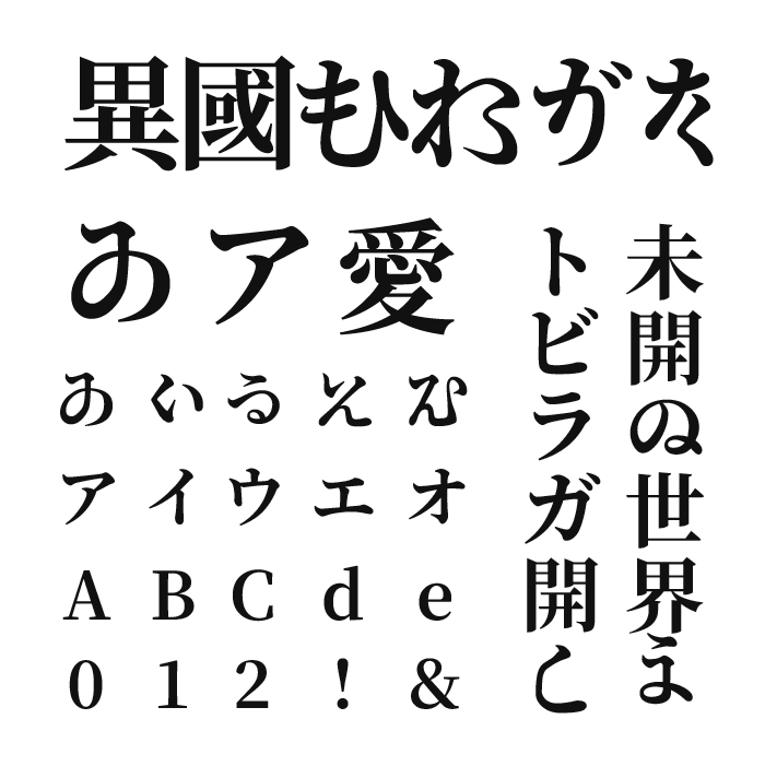 異國ひらがな